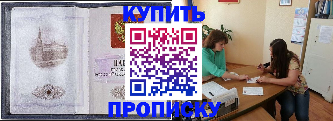 временная регистрация для школы в Калачинске