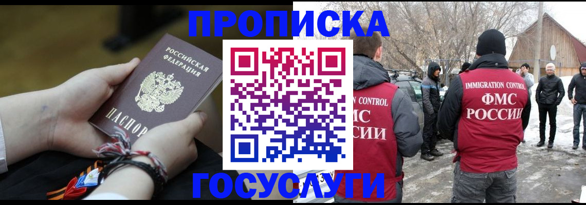 прописка иностранных граждан в Калачинске